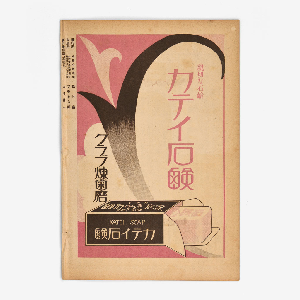 Shochikuza news volume 8 issue 15 october 1928 the arts of japan