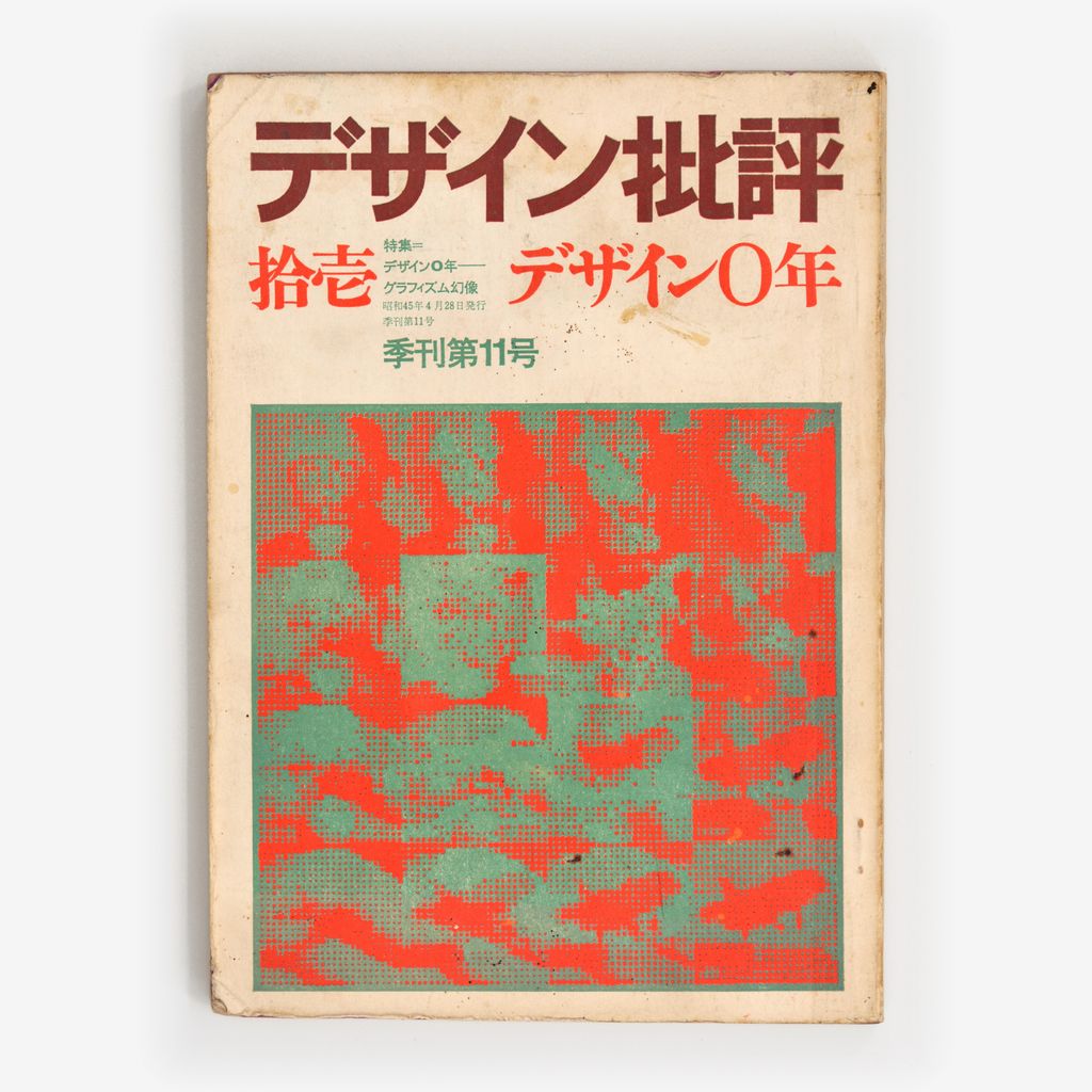 Cover of デザイン批評