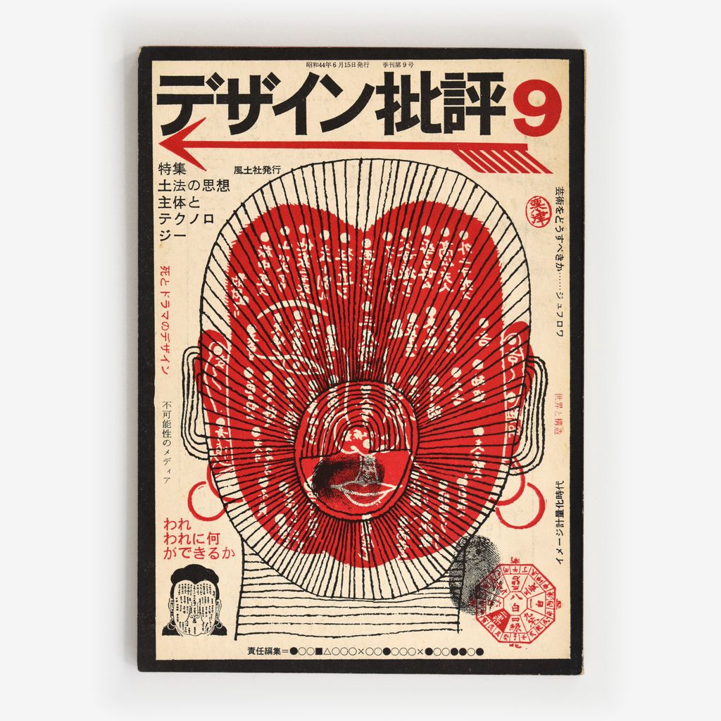 Cover of デザイン批評