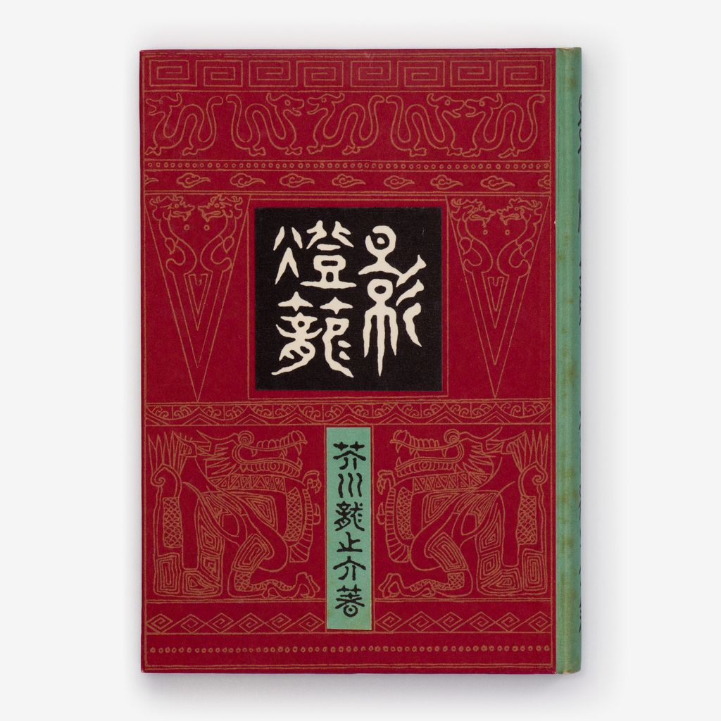 Cover of 影燈籠