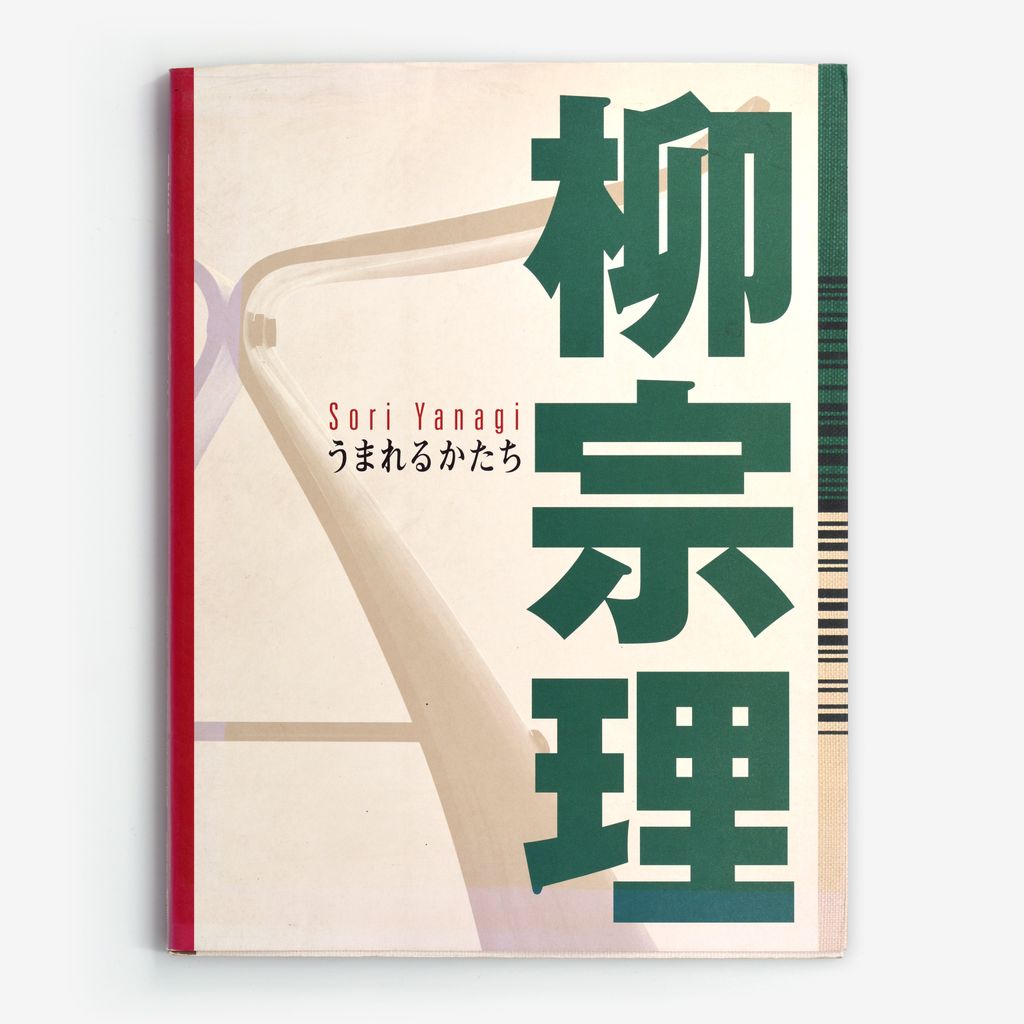 Cover of 柳宗理