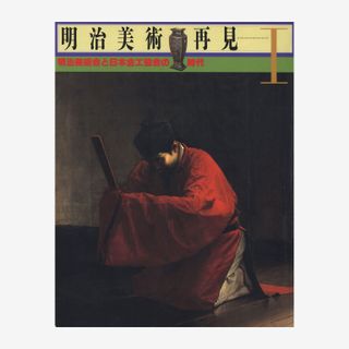 Reappraisal of Meiji Art I