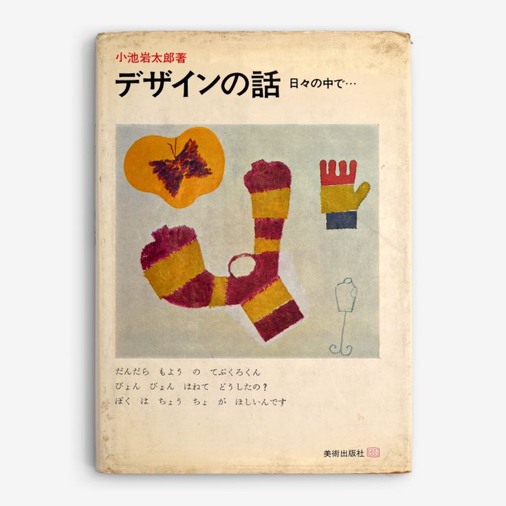 Dezain no hanashi