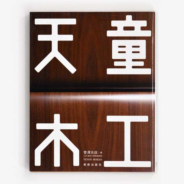 Tendō Mokkō