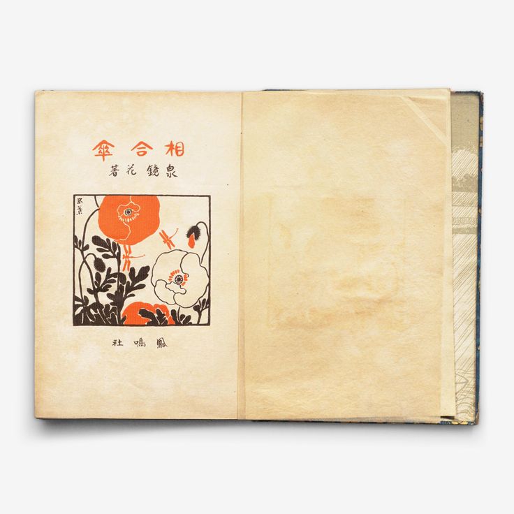Ai Ai Gasa (1914)