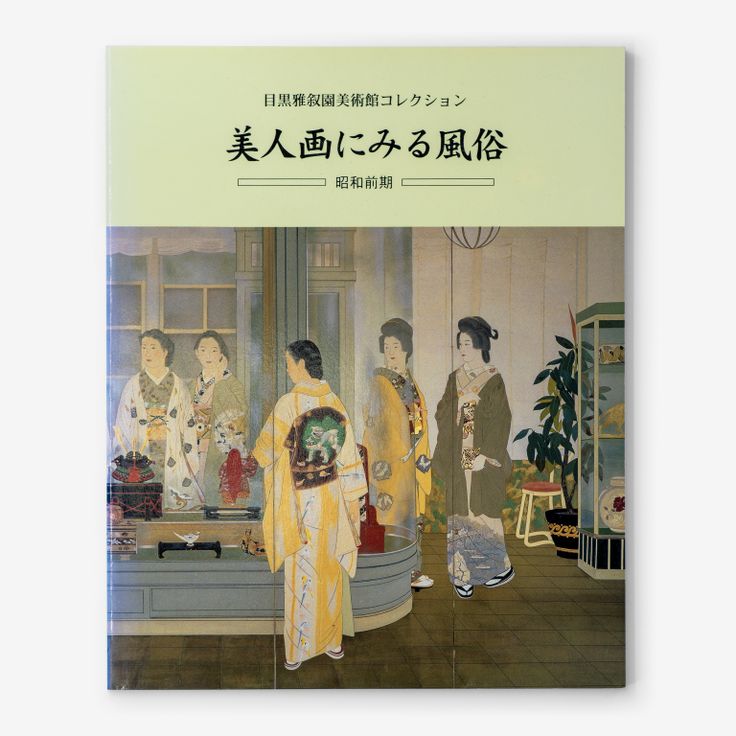 Bijin-ga ni miru fūzoku (1988)