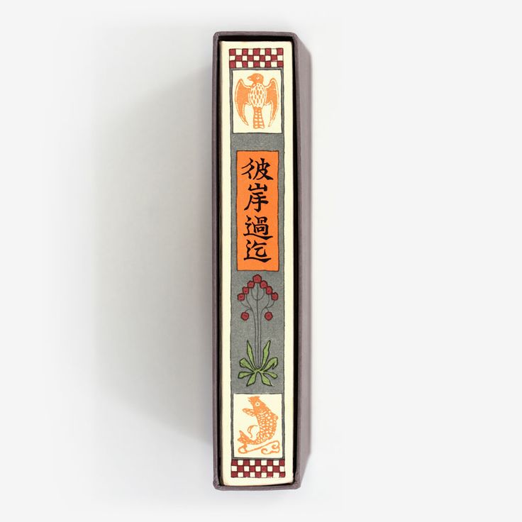 Higan Sugi Made (1912)