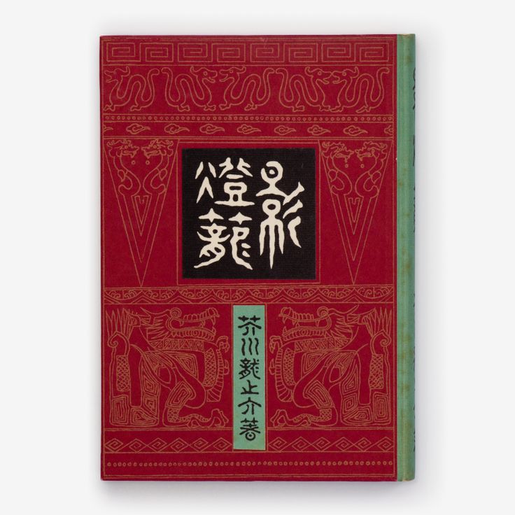 Kage dōrō (1920)