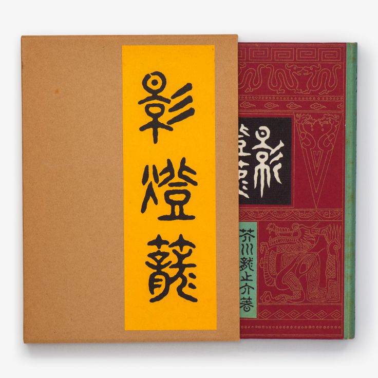 Kage dōrō (1920)