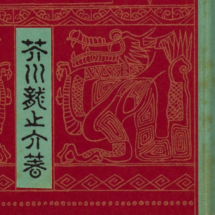 Kage dōrō (1920)