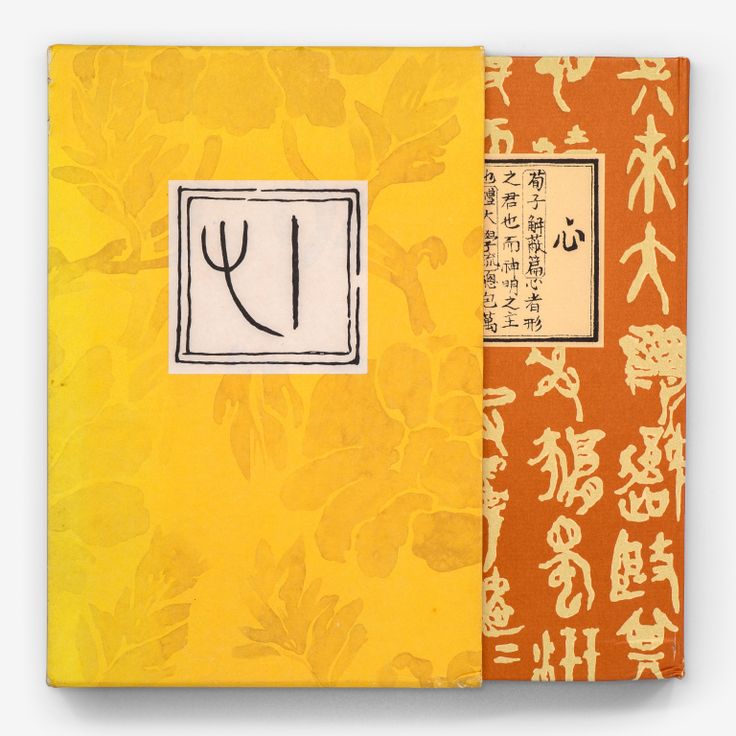 Kokoro (1914)