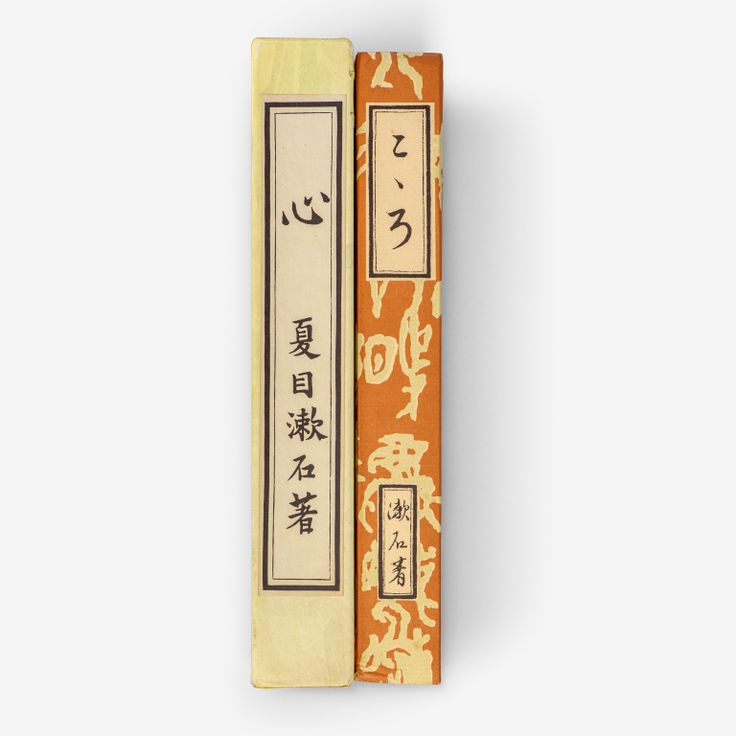 Kokoro (1914)