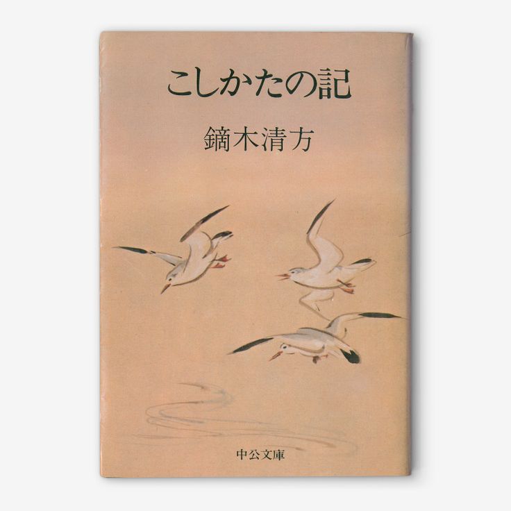 Koshikata no ki (1977)