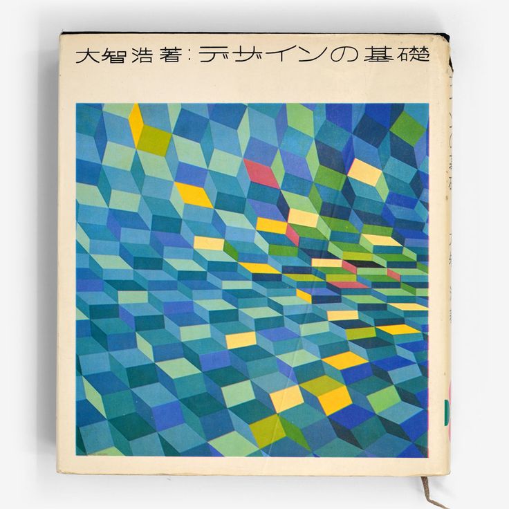 Dezain no Kiso (1967)