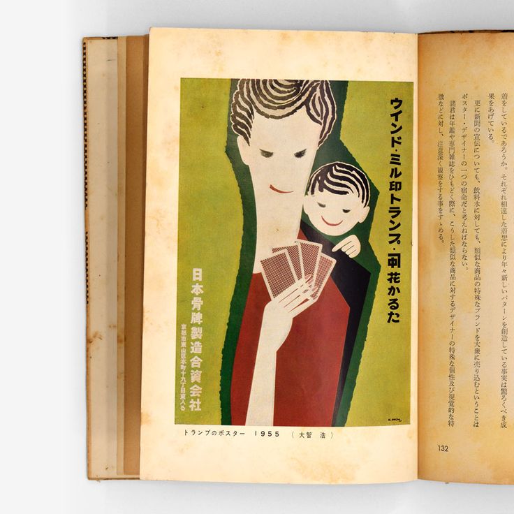 Posutā no Dezain (1955)