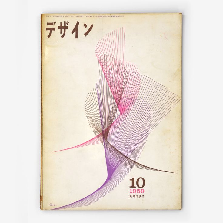 Cover of Dezain's first issue, designed by Kamekura Yūsaku