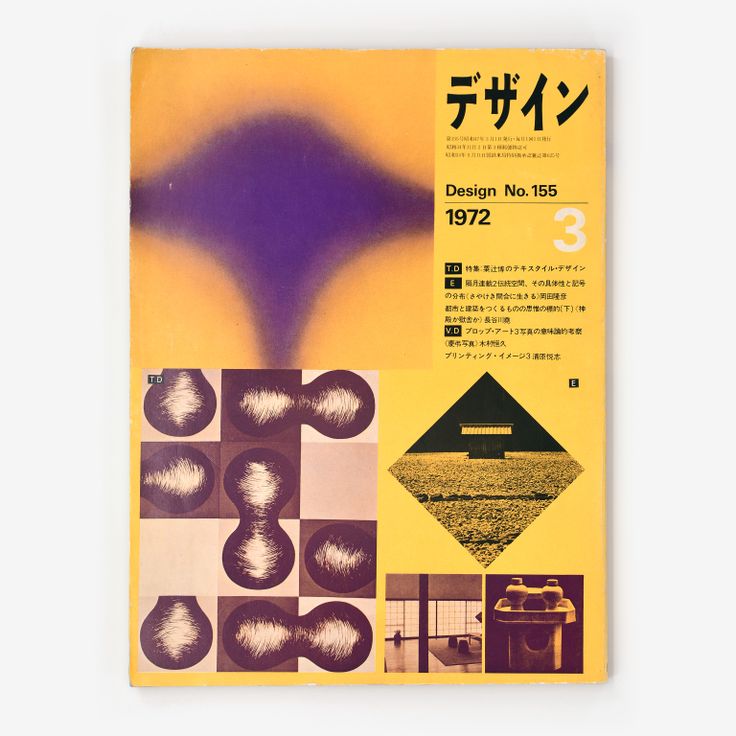 Cover of Dezain, issue 155