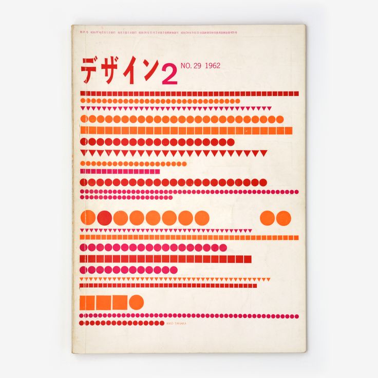 Cover of Dezain, issue 29, designed by Tanaka Ikkō