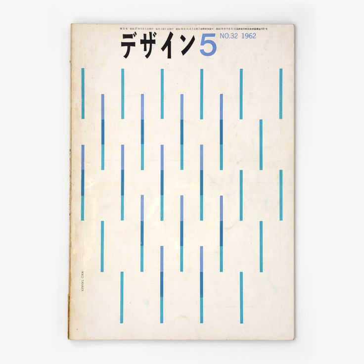Cover of Dezain, issue 32, designed by Tanaka Ikkō
