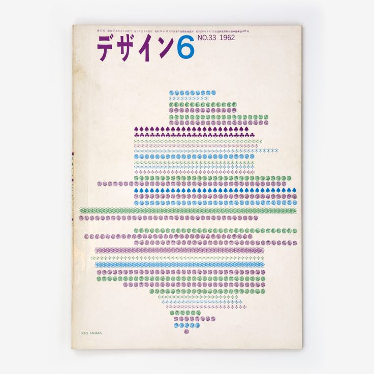 Cover of Dezain, issue 33, designed by Tanaka Ikkō