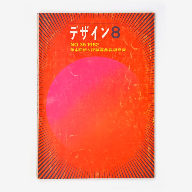 Cover of Dezain, issue 35, designed by Tanaka Ikkō