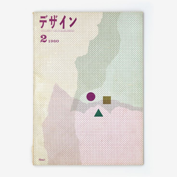 Cover of Dezain, issue 5, designed by Kamekura Yūsaku