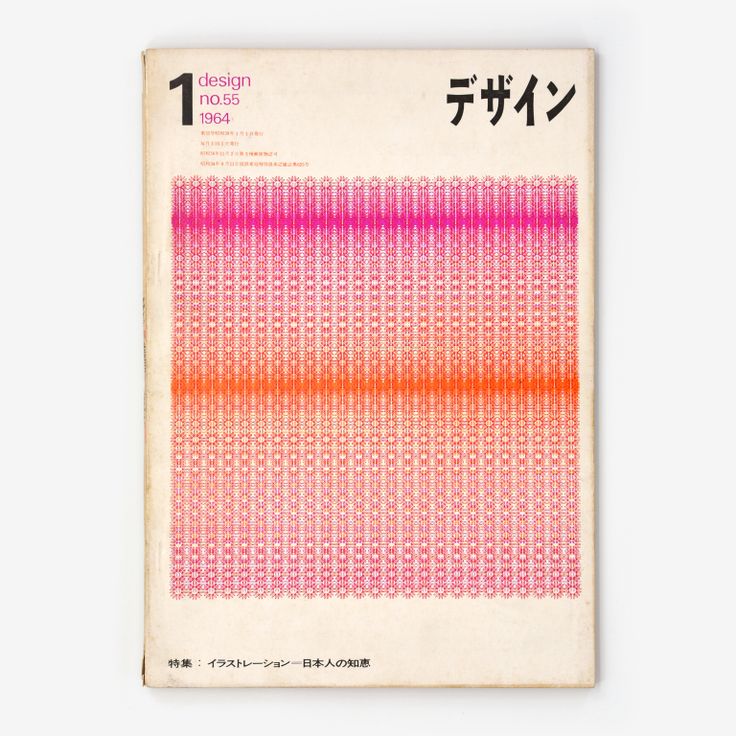 Cover of Dezain, issue 55