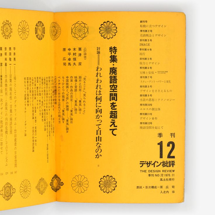 Dezain Hihyō (1970)