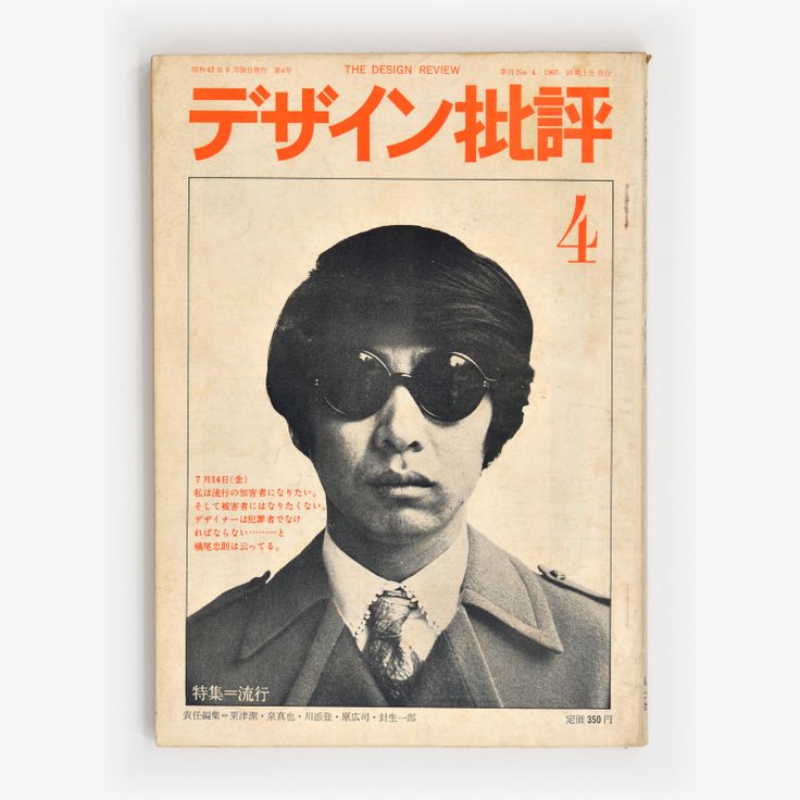 Dezain Hihyō (1967)