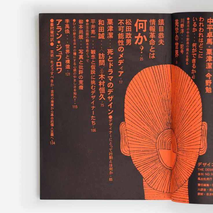 Dezain Hihyō (1969)