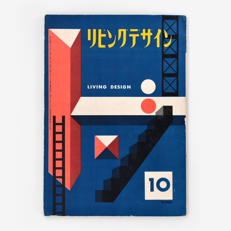 The cover of the tenth issue of  Living Design
