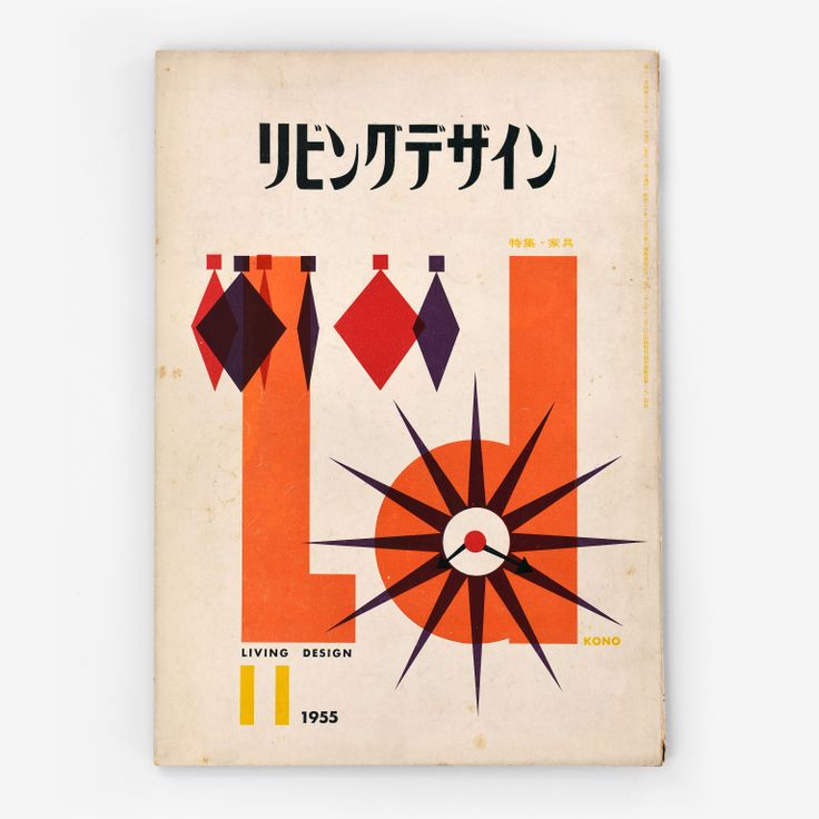 The cover of the eleventh issue of  Living Design