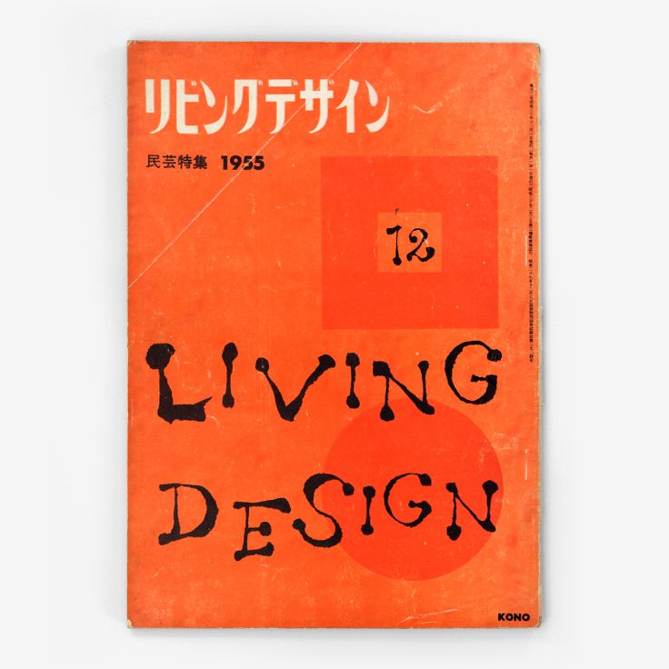 The cover of the twelfth issue of  Living Design