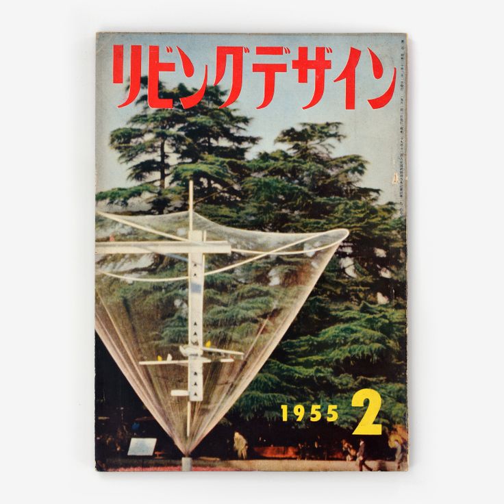 The cover of the second issue of Living Design