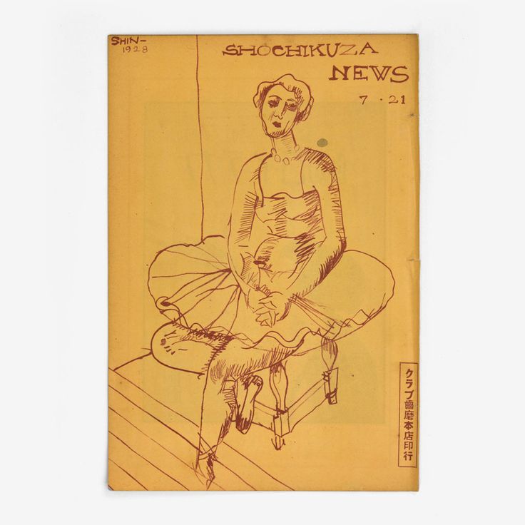 Cover of the Kyoto edition of Shochikuza News, issue 7-21, 1928.
