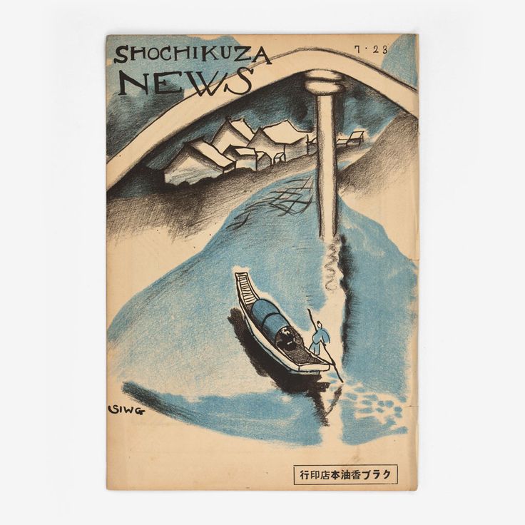 Cover of the Kyoto edition of Shochikuza News, issue 7-23, 1928.