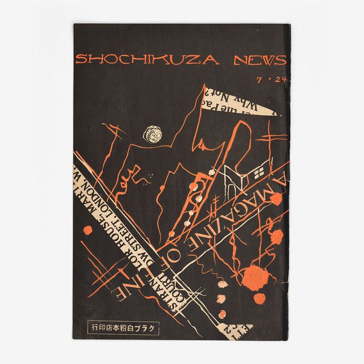 Cover of the Kyoto edition of Shochikuza News, issue 7-24, 1928.