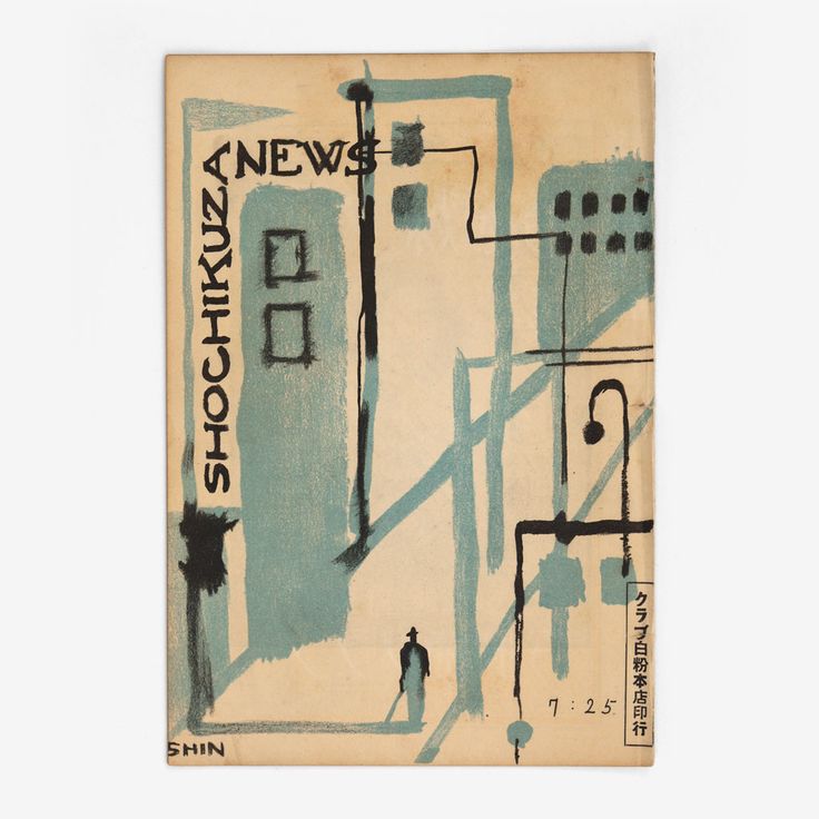 Cover of the Kyoto edition of Shochikuza News, issue 7-25, 1928.