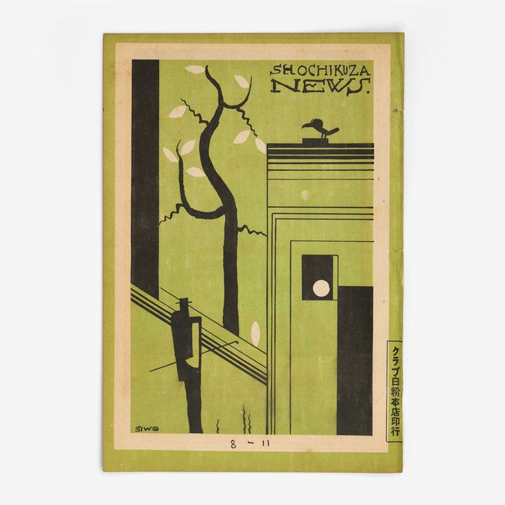 Cover of the Kyoto edition of Shochikuza News, issue 8-11, 1928.