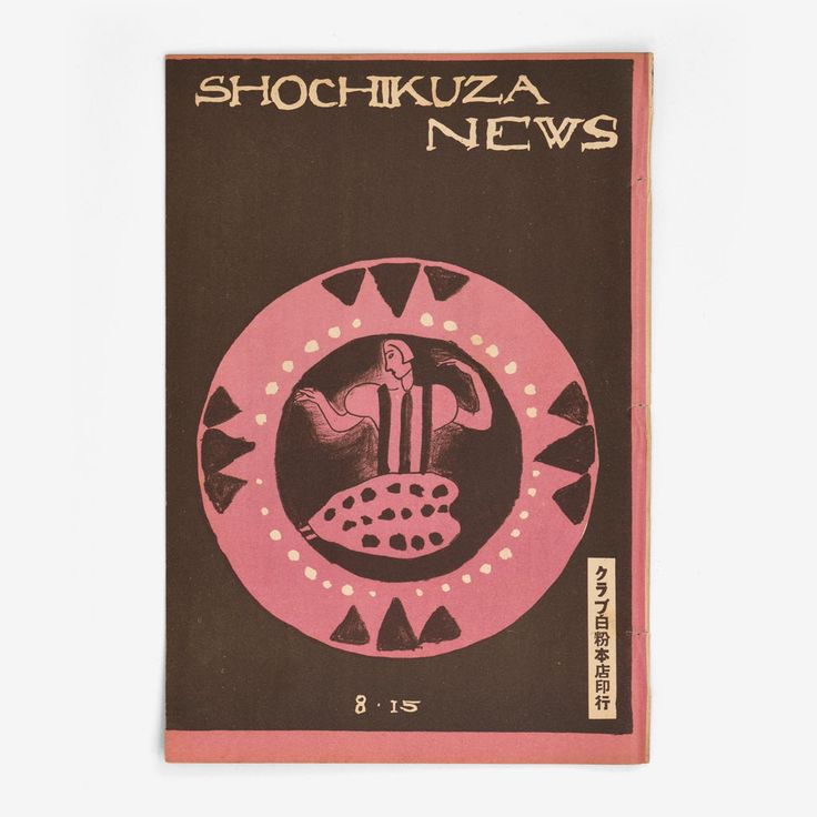Cover of the Kyoto edition of Shochikuza News, issue 8-15, 1928.