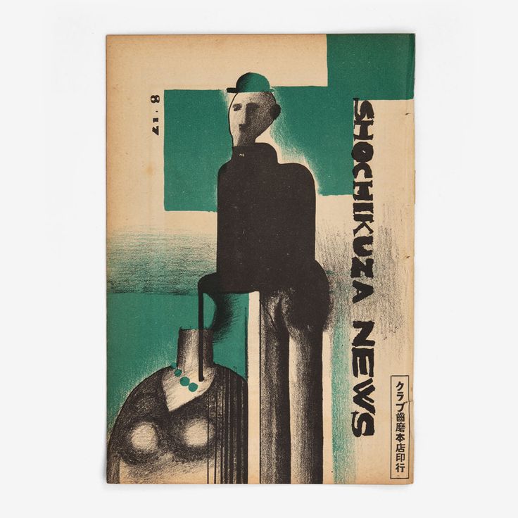 Cover of the Kyoto edition of Shochikuza News, issue 8-17, 1928.