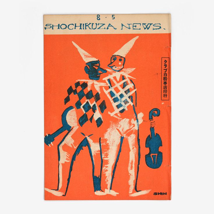Cover of the Kyoto edition of Shochikuza News, issue 8-00, 1928.