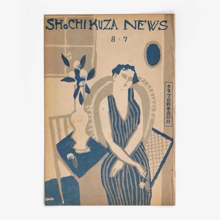 Cover of the Kyoto edition of Shochikuza News, issue 8-7, 1928.