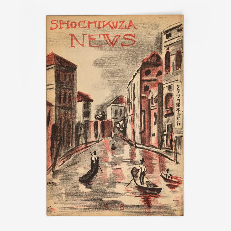 Cover of the Kyoto edition of Shochikuza News, issue 8-8, 1928.