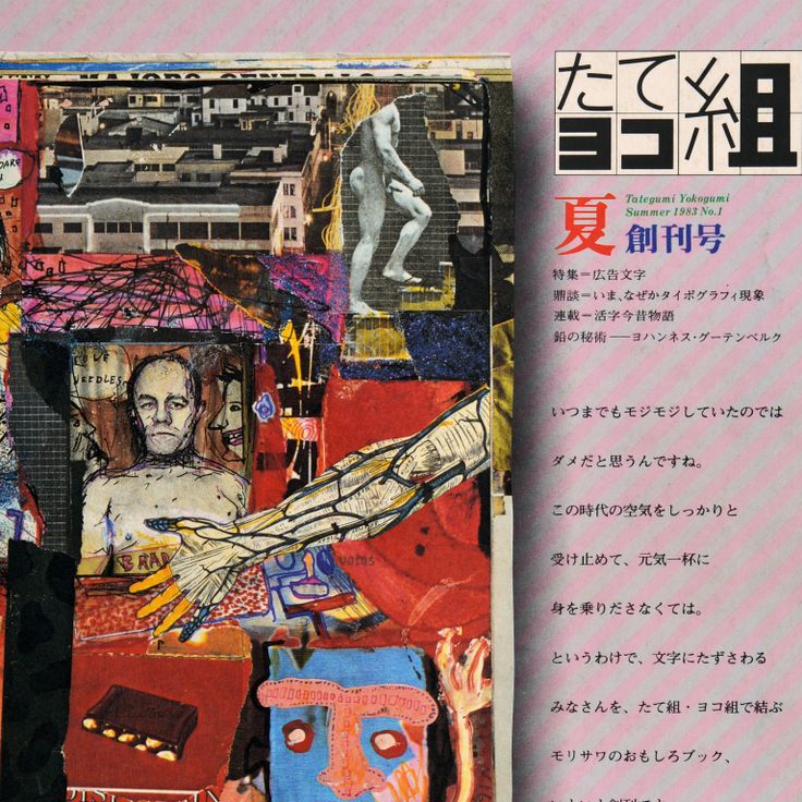 A detail of the left-opening Yokogumi cover of the first Tategumi Yokogumi issue