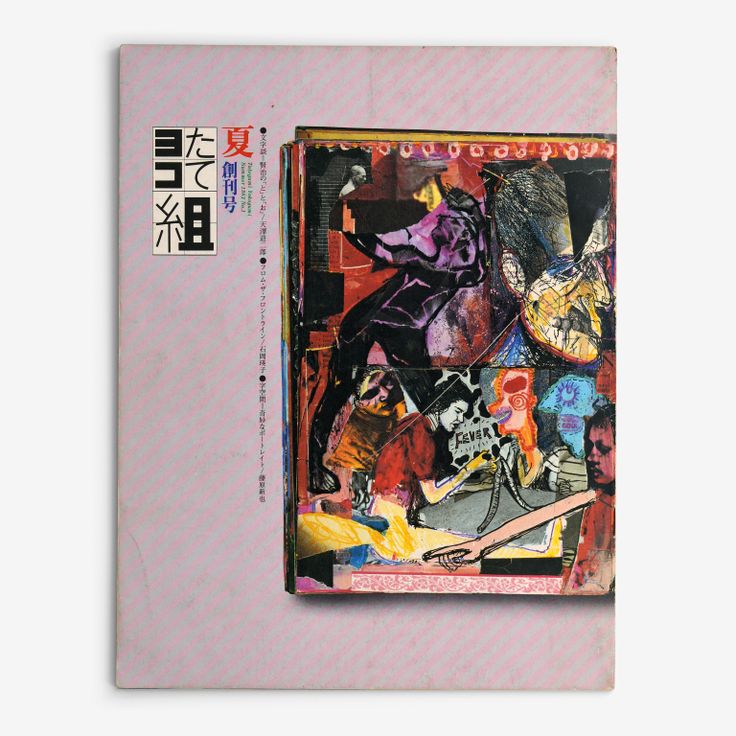 The right-opening Tategumi cover of the first Tategumi Yokogumi issue