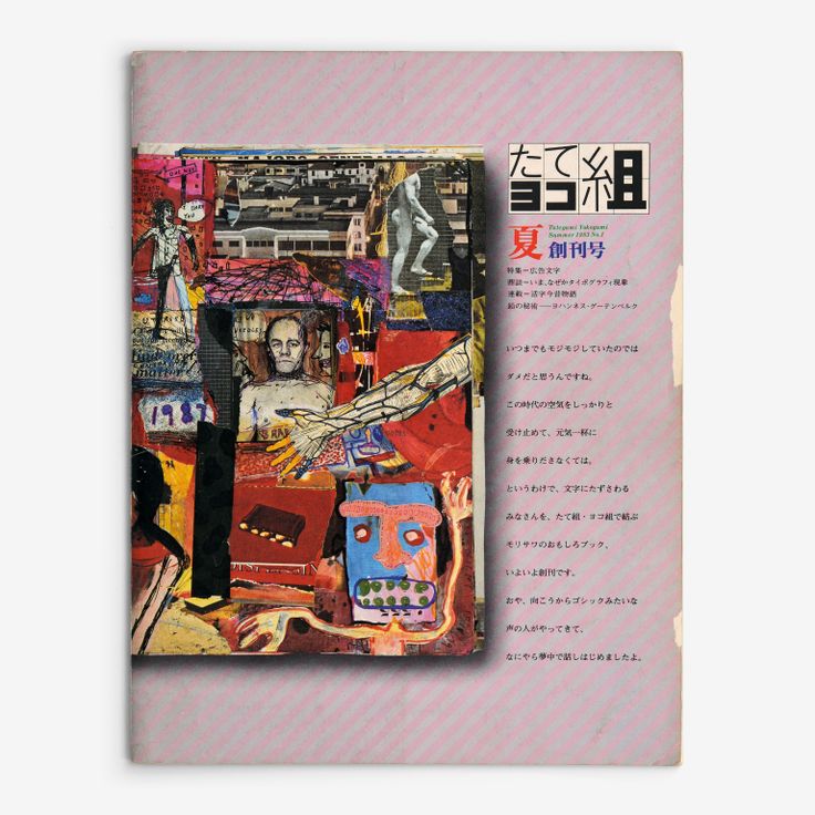 The left-opening Yokogumi cover of the first Tategumi Yokogumi issue