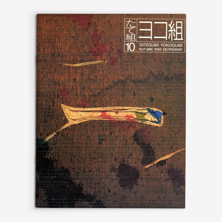 The left-opening Yokogumi cover of Tategumi Yokogumi, issue 10