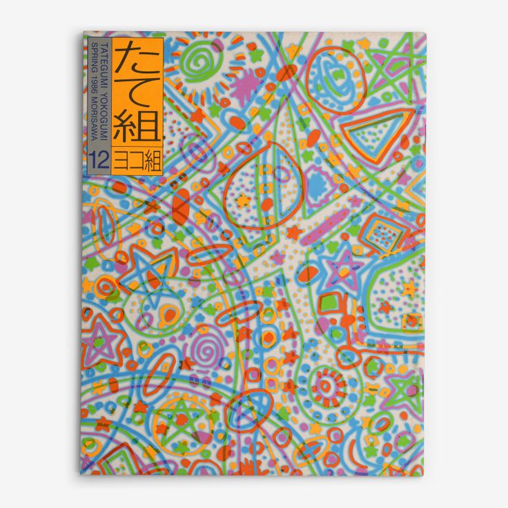 The right-opening Tategumi cover of Tategumi Yokogumi, issue 12