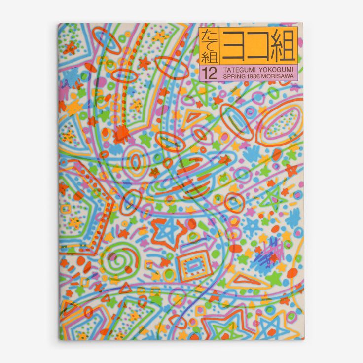 The left-opening Yokogumi cover of Tategumi Yokogumi, issue 12